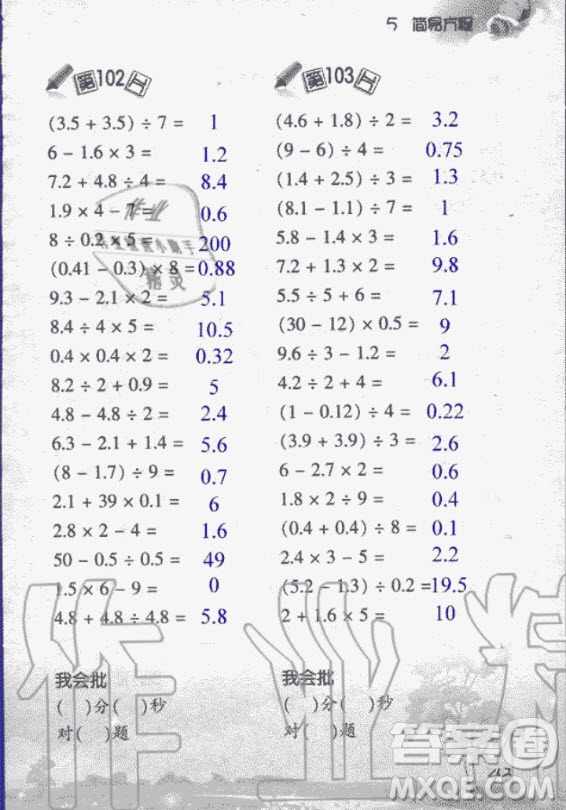 浙江教育出版社2020年小學(xué)數(shù)學(xué)口算訓(xùn)練五年級上冊R人教版答案