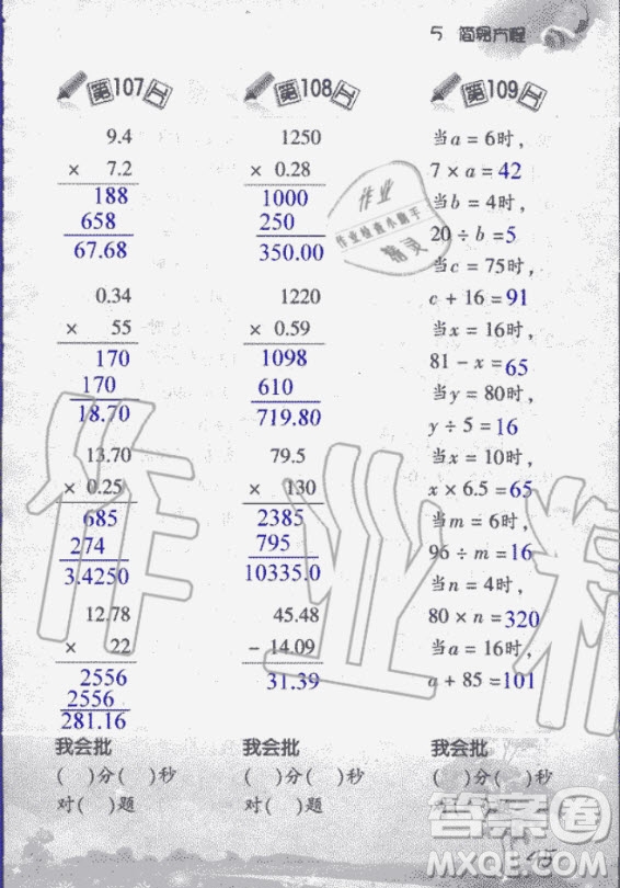 浙江教育出版社2020年小學(xué)數(shù)學(xué)口算訓(xùn)練五年級上冊R人教版答案