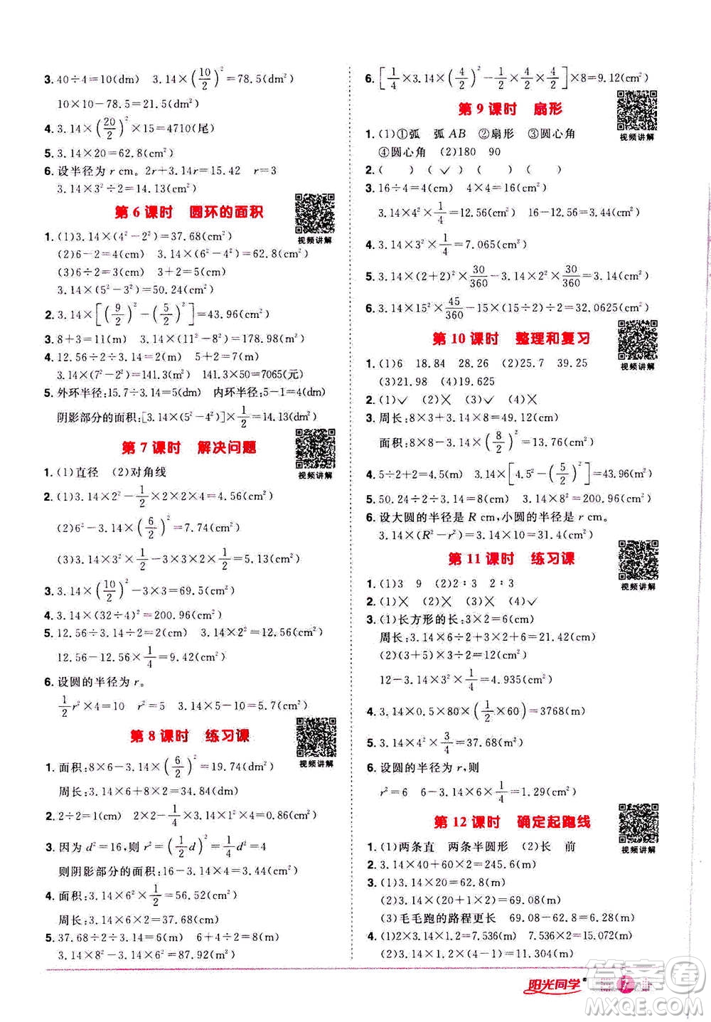 浙江教育出版社2020年陽光同學(xué)課時(shí)達(dá)標(biāo)訓(xùn)練六年級(jí)數(shù)學(xué)上冊(cè)人教版浙江專版答案