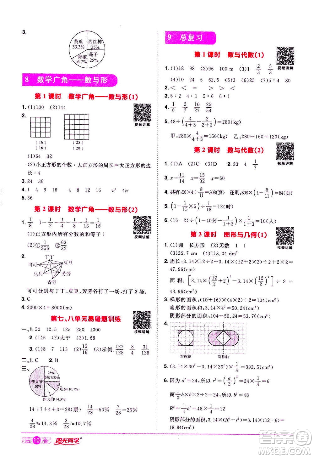 浙江教育出版社2020年陽光同學(xué)課時(shí)達(dá)標(biāo)訓(xùn)練六年級(jí)數(shù)學(xué)上冊(cè)人教版浙江專版答案