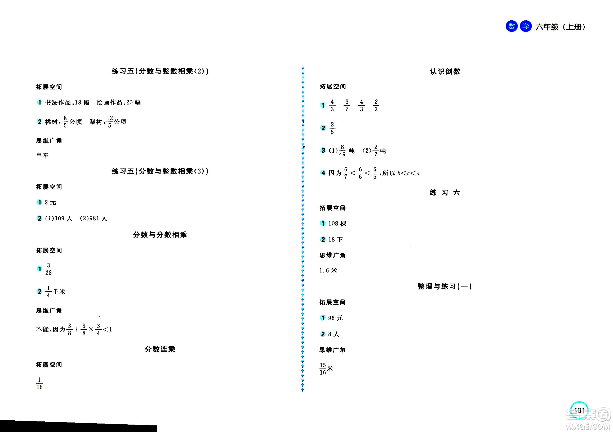 2020年新編基礎(chǔ)訓(xùn)練數(shù)學(xué)六年級(jí)上冊(cè)蘇教版答案