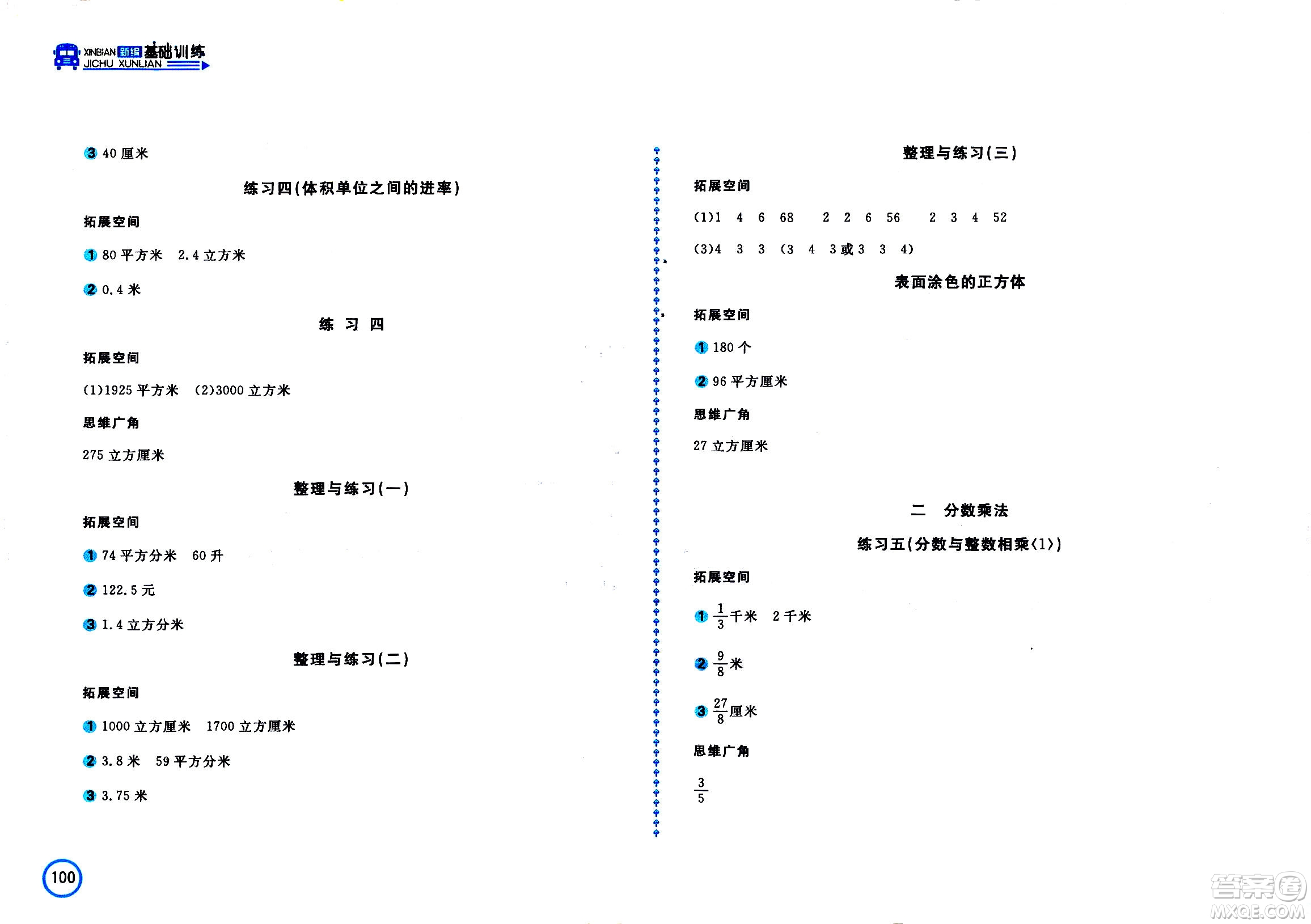 2020年新編基礎(chǔ)訓(xùn)練數(shù)學(xué)六年級(jí)上冊(cè)蘇教版答案