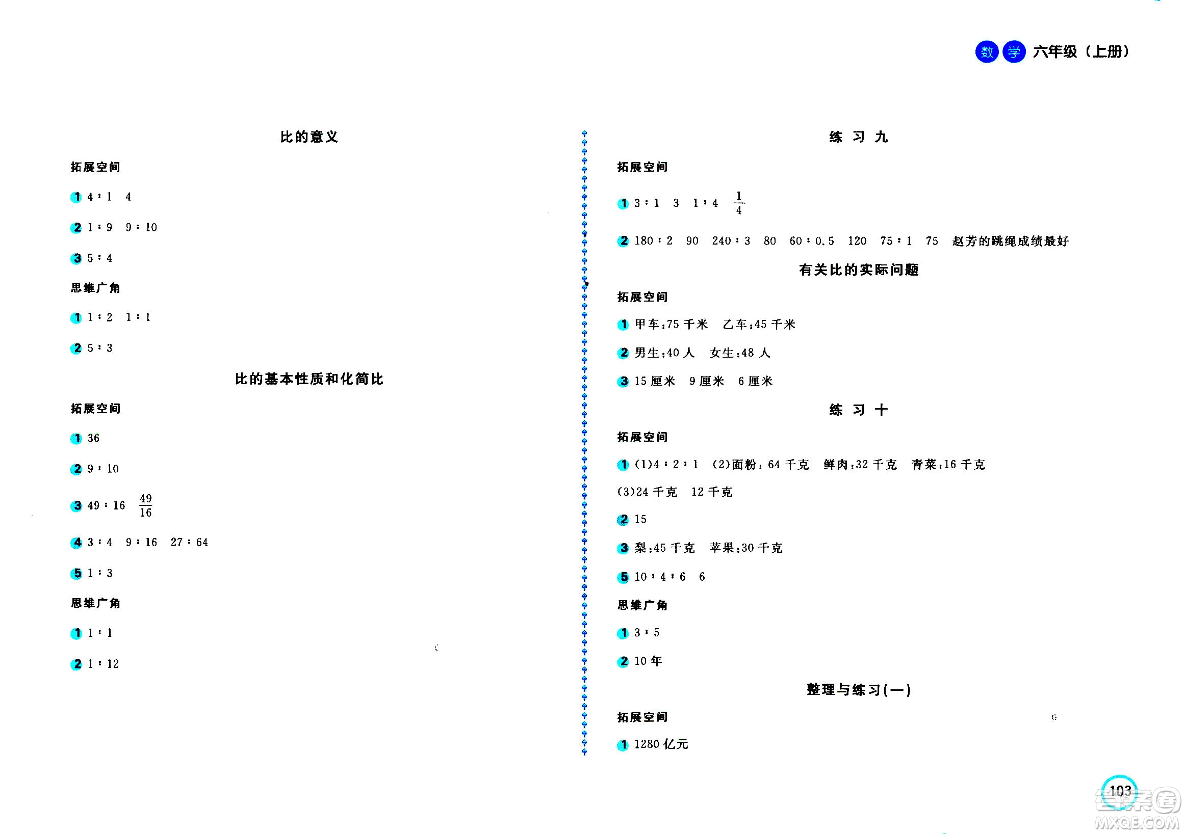 2020年新編基礎(chǔ)訓(xùn)練數(shù)學(xué)六年級(jí)上冊(cè)蘇教版答案