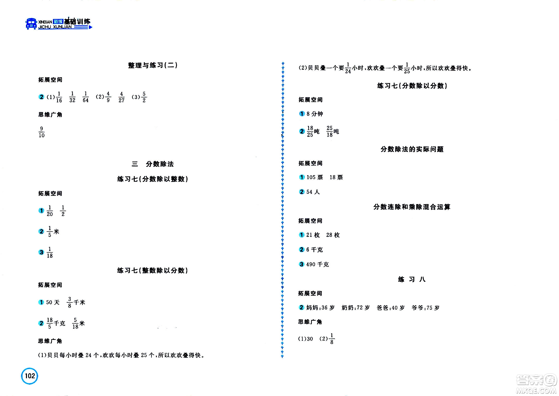 2020年新編基礎(chǔ)訓(xùn)練數(shù)學(xué)六年級(jí)上冊(cè)蘇教版答案