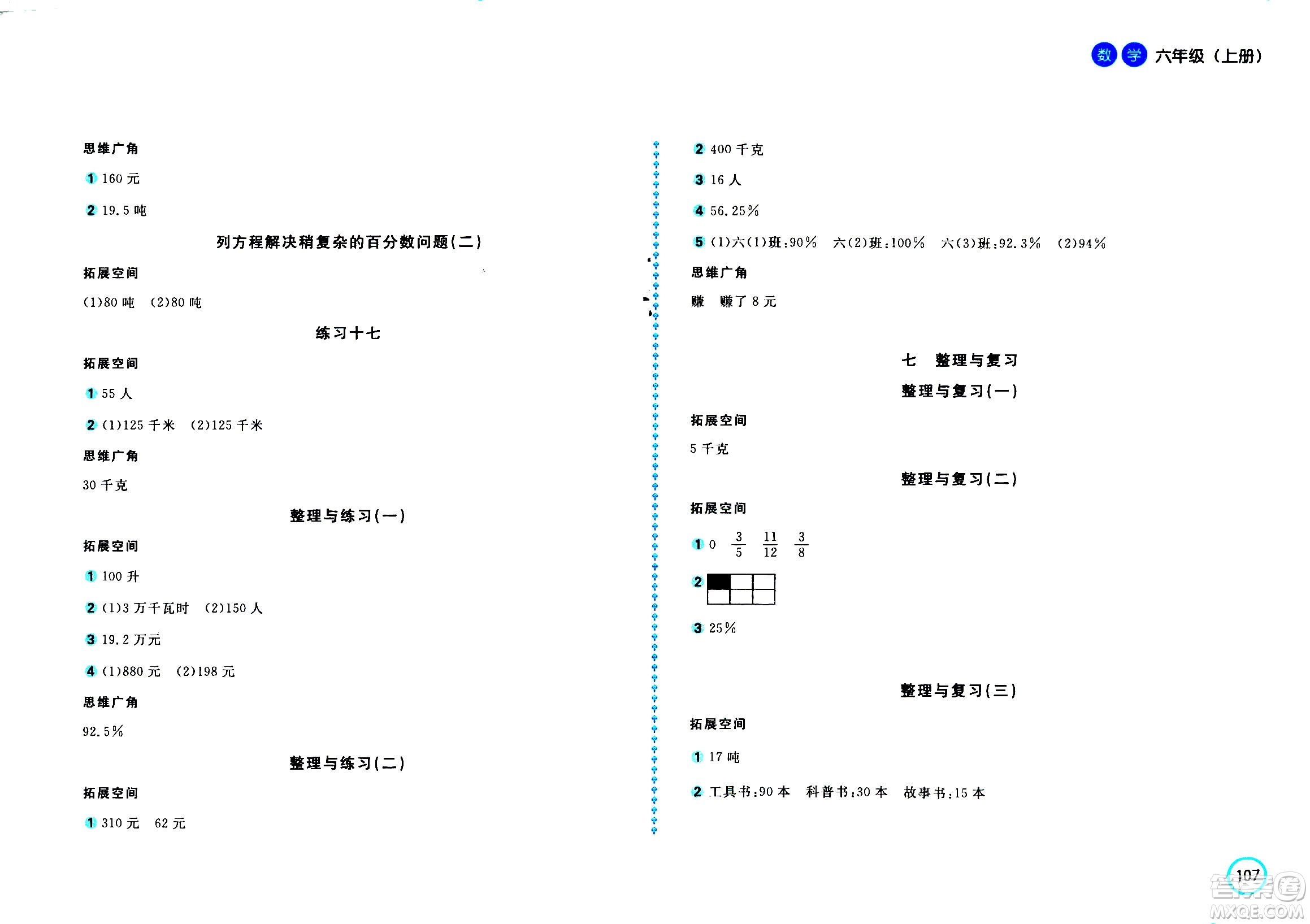 2020年新編基礎(chǔ)訓(xùn)練數(shù)學(xué)六年級(jí)上冊(cè)蘇教版答案