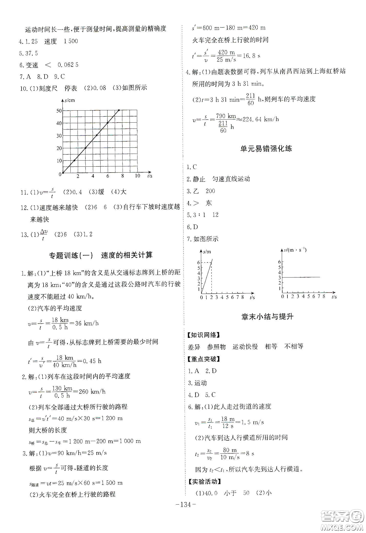 安徽師范大學(xué)出版社2020木牘教育課時(shí)A計(jì)劃八年級(jí)物理上冊(cè)人教版答案