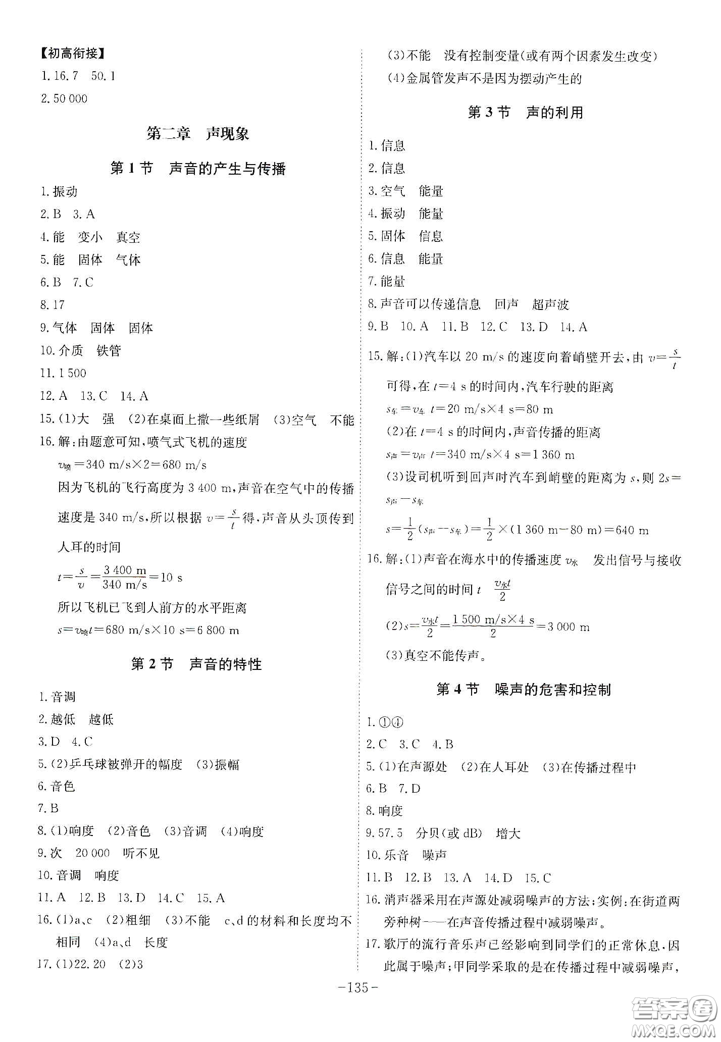 安徽師范大學(xué)出版社2020木牘教育課時(shí)A計(jì)劃八年級(jí)物理上冊(cè)人教版答案