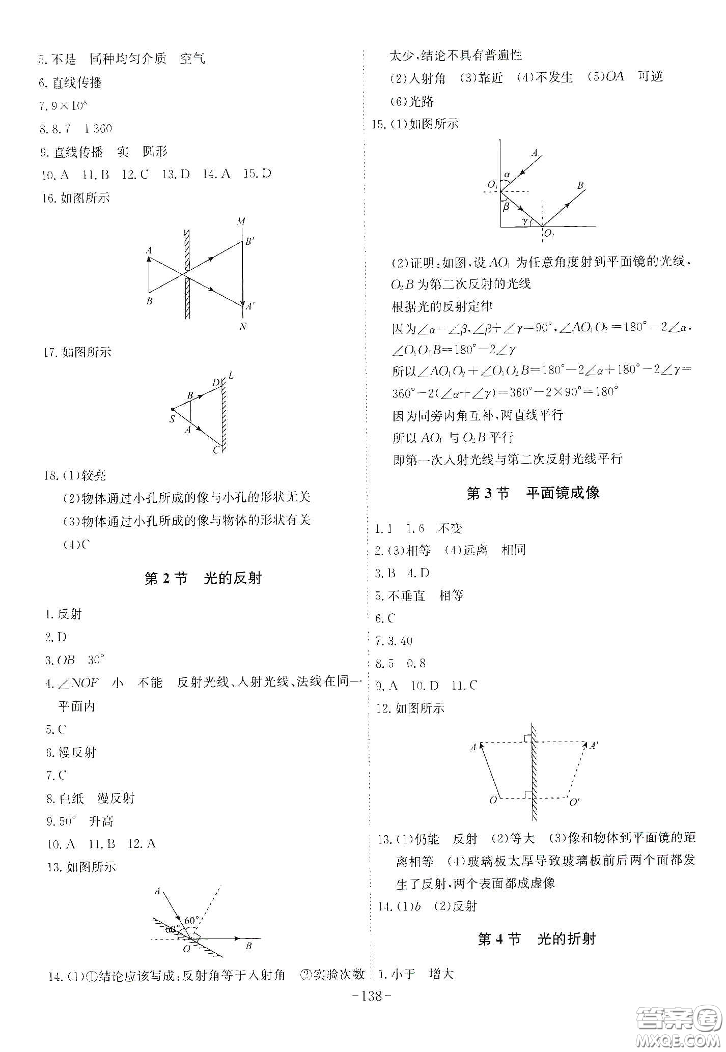 安徽師范大學(xué)出版社2020木牘教育課時(shí)A計(jì)劃八年級(jí)物理上冊(cè)人教版答案