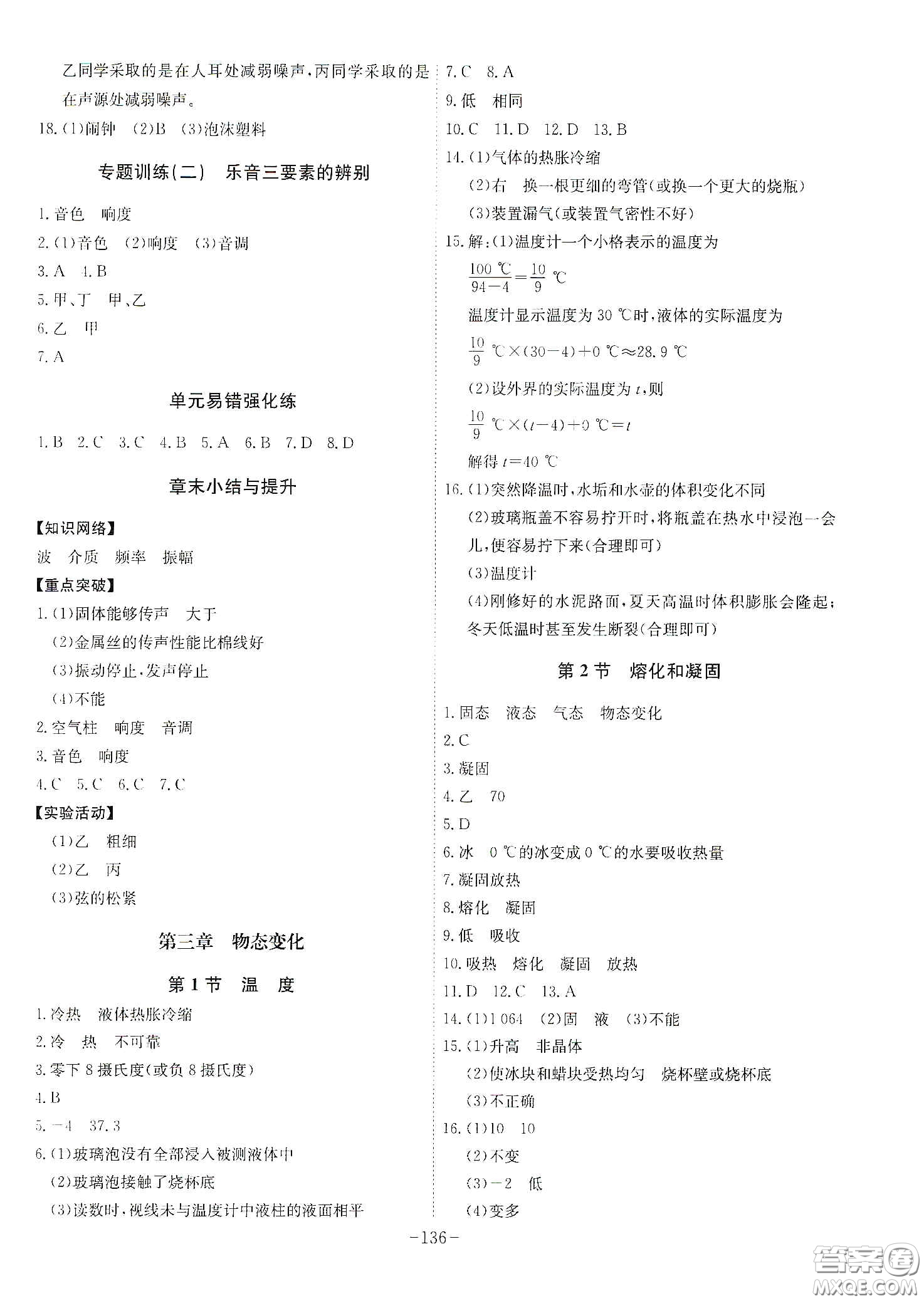 安徽師范大學(xué)出版社2020木牘教育課時(shí)A計(jì)劃八年級(jí)物理上冊(cè)人教版答案