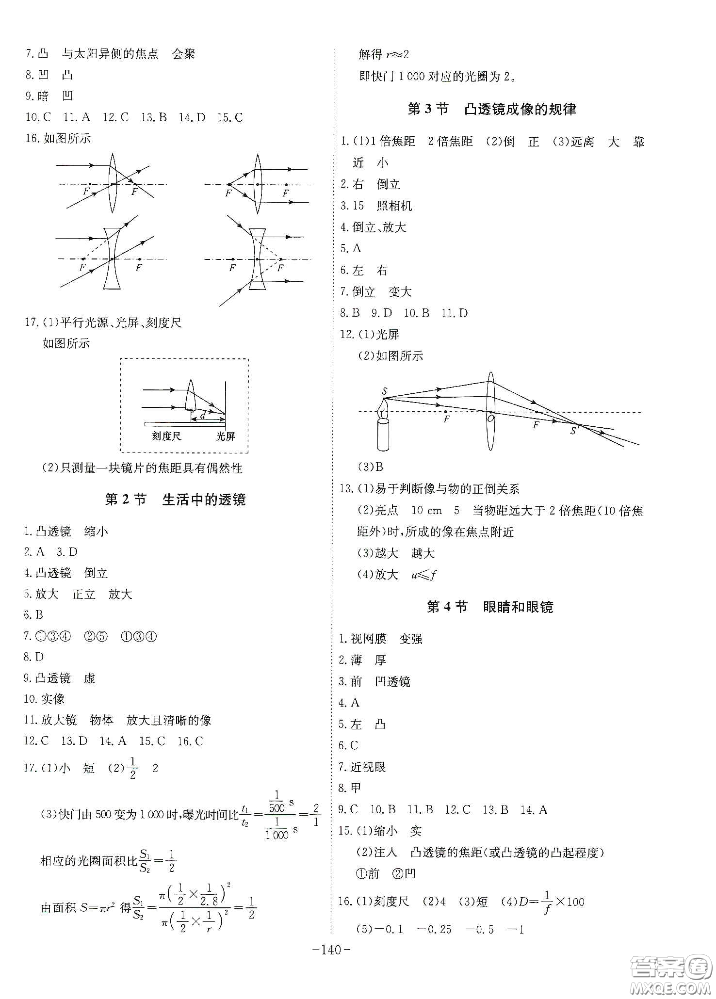 安徽師范大學(xué)出版社2020木牘教育課時(shí)A計(jì)劃八年級(jí)物理上冊(cè)人教版答案