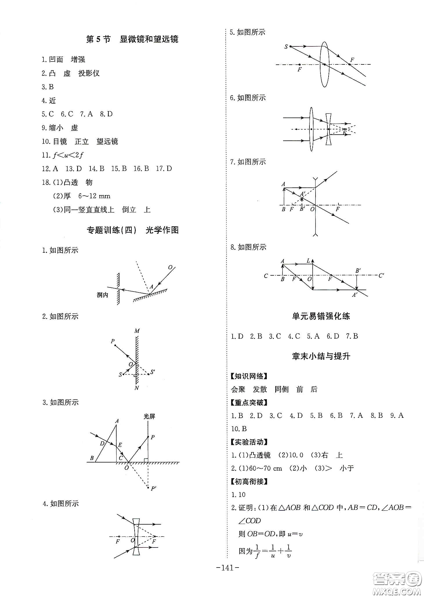 安徽師范大學(xué)出版社2020木牘教育課時(shí)A計(jì)劃八年級(jí)物理上冊(cè)人教版答案