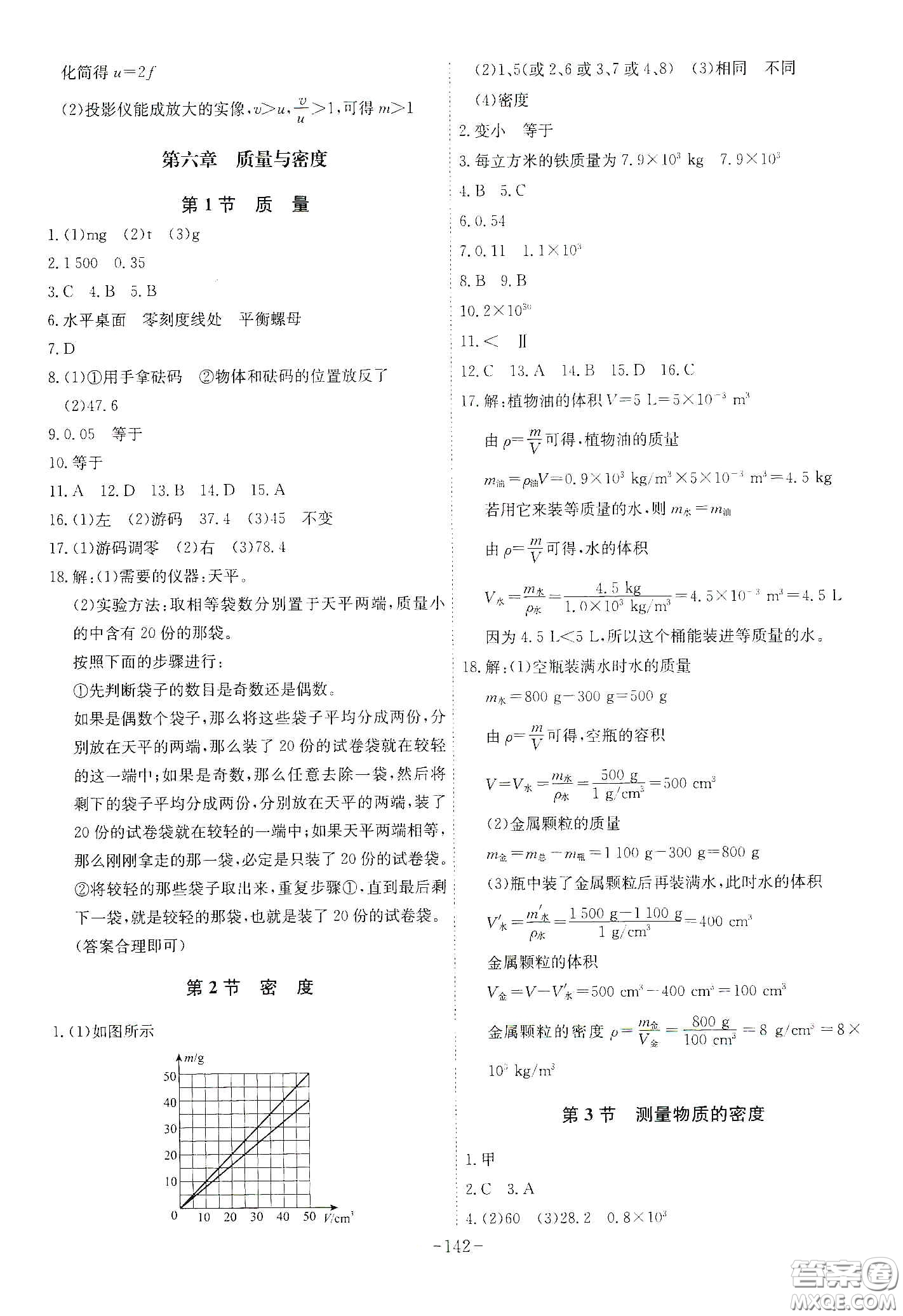 安徽師范大學(xué)出版社2020木牘教育課時(shí)A計(jì)劃八年級(jí)物理上冊(cè)人教版答案