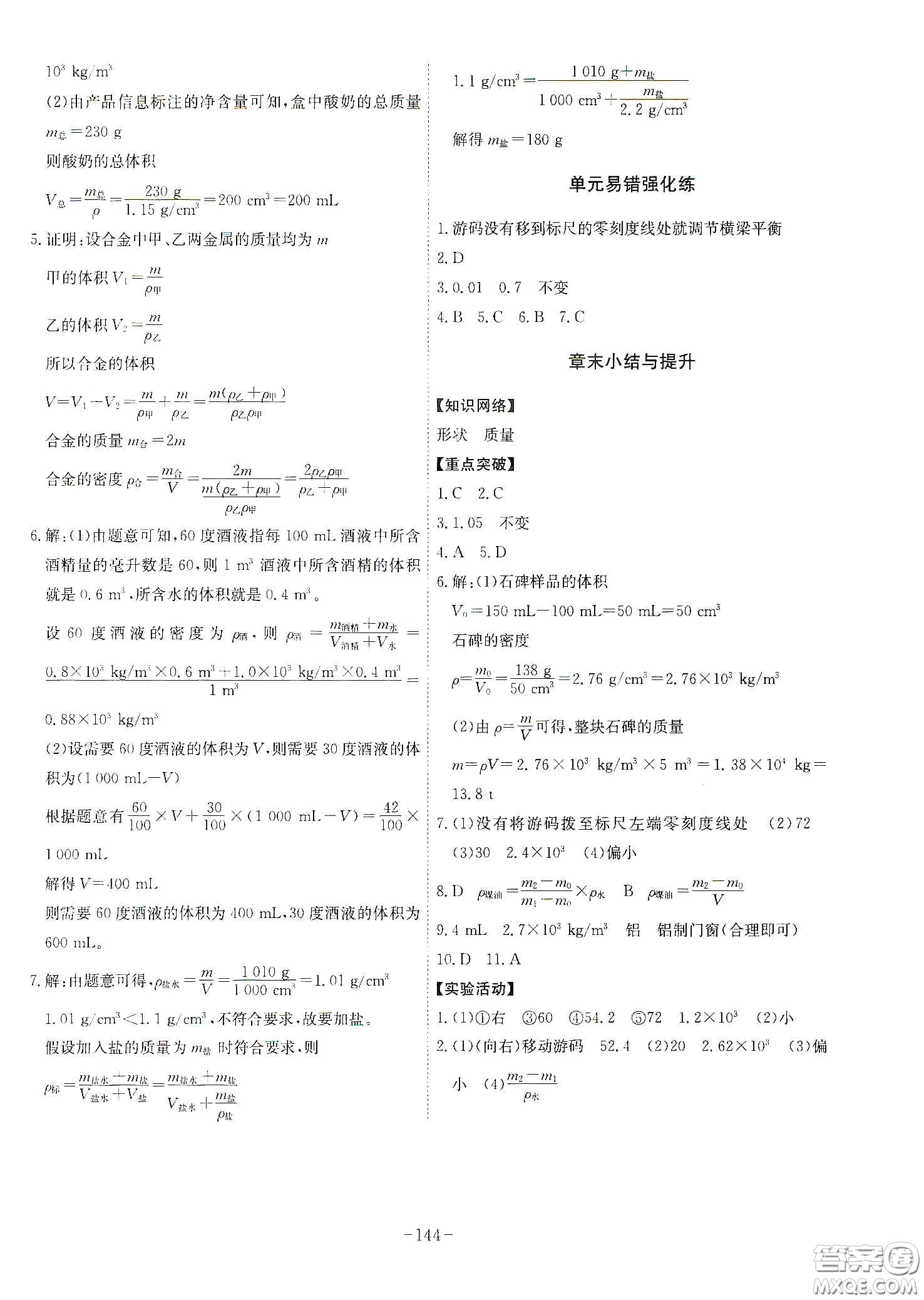 安徽師范大學(xué)出版社2020木牘教育課時(shí)A計(jì)劃八年級(jí)物理上冊(cè)人教版答案