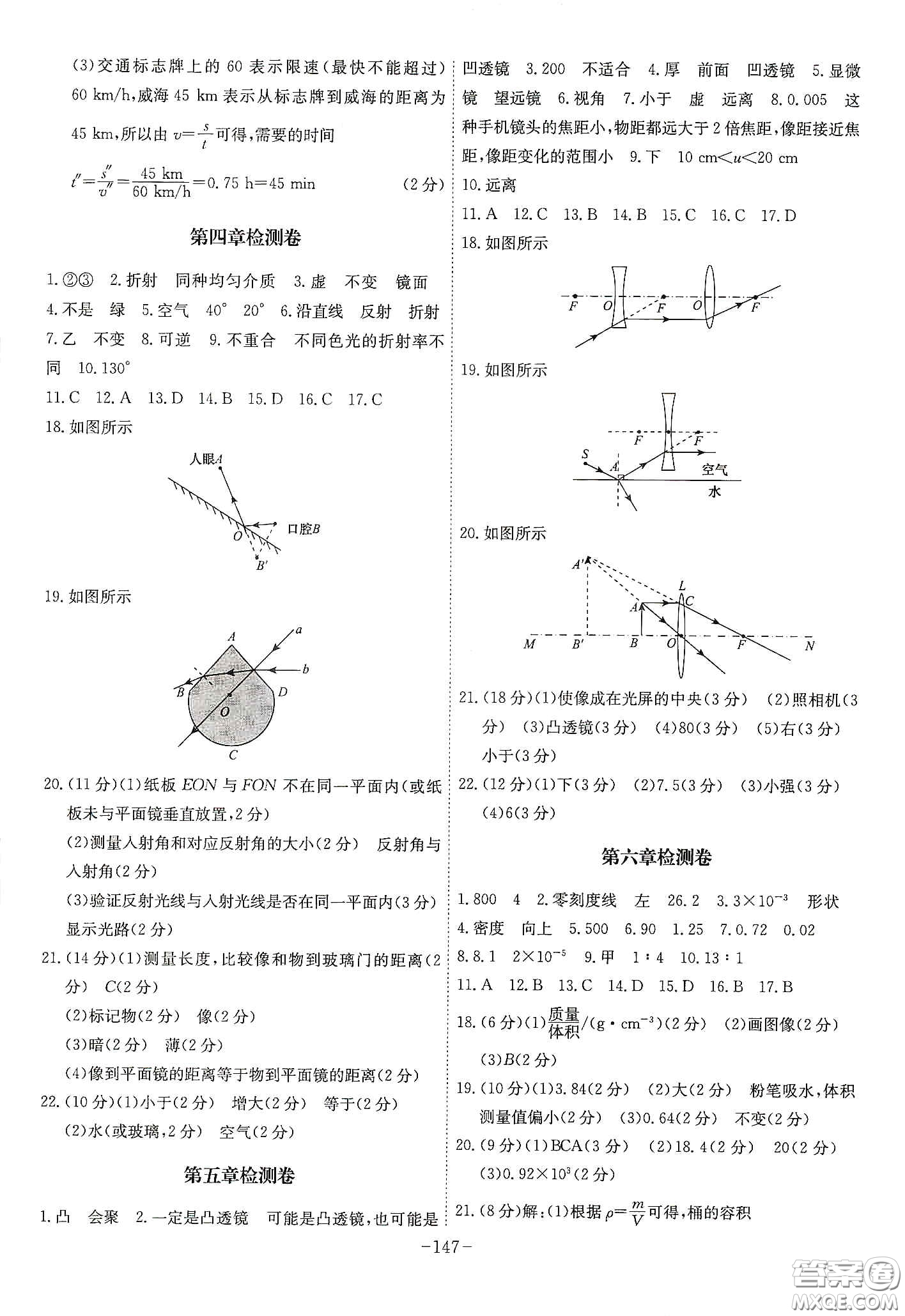 安徽師范大學(xué)出版社2020木牘教育課時(shí)A計(jì)劃八年級(jí)物理上冊(cè)人教版答案