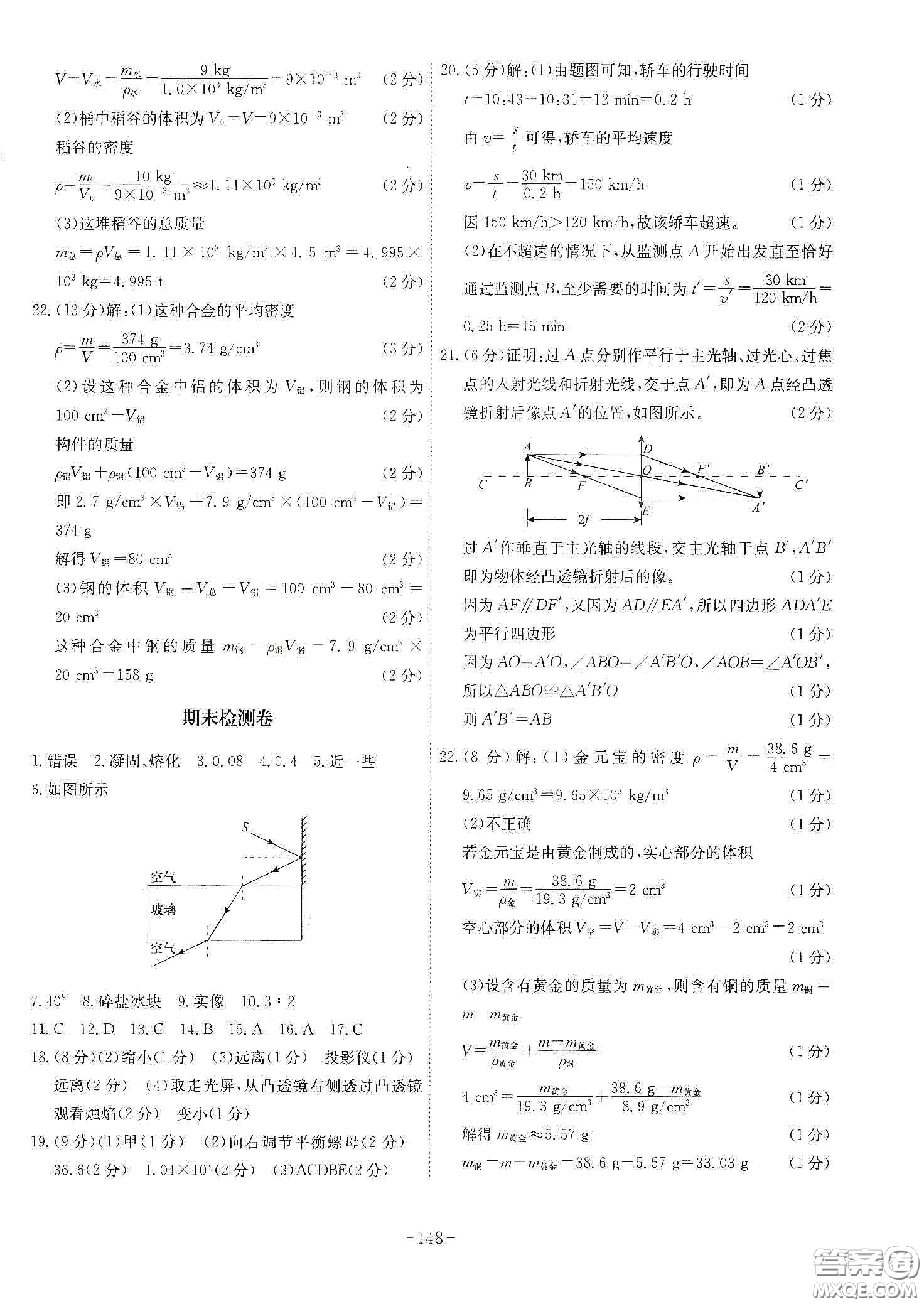 安徽師范大學(xué)出版社2020木牘教育課時(shí)A計(jì)劃八年級(jí)物理上冊(cè)人教版答案