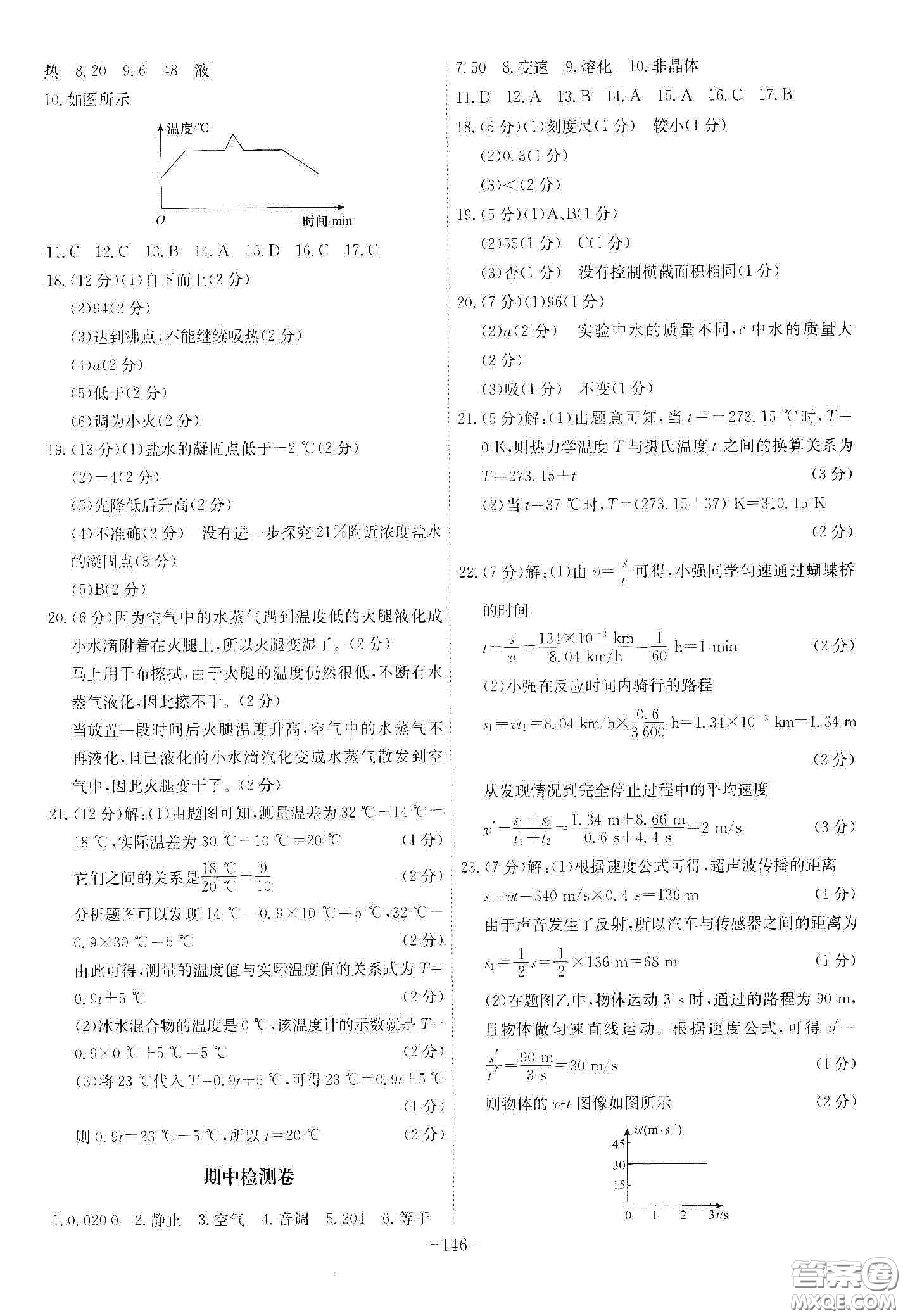 安徽師范大學(xué)出版社2020木牘教育課時(shí)A計(jì)劃八年級(jí)物理上冊(cè)人教版答案