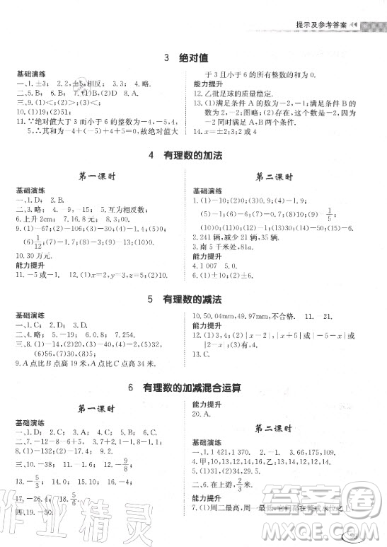 2020年初中伴你學習新課程叢書六年級上冊數(shù)學五四制魯教版答案