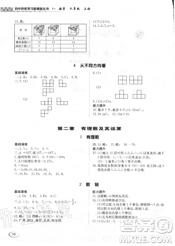 2020年初中伴你學習新課程叢書六年級上冊數(shù)學五四制魯教版答案