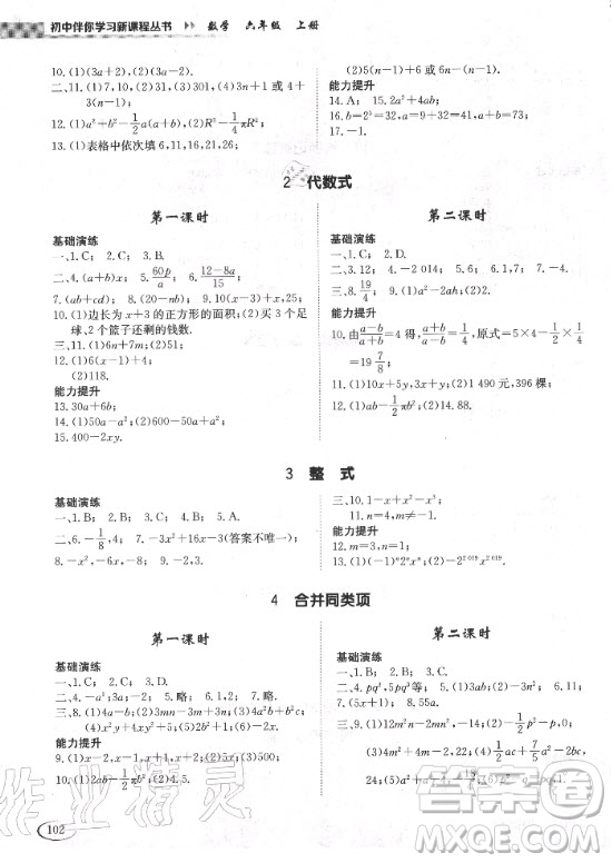 2020年初中伴你學習新課程叢書六年級上冊數(shù)學五四制魯教版答案