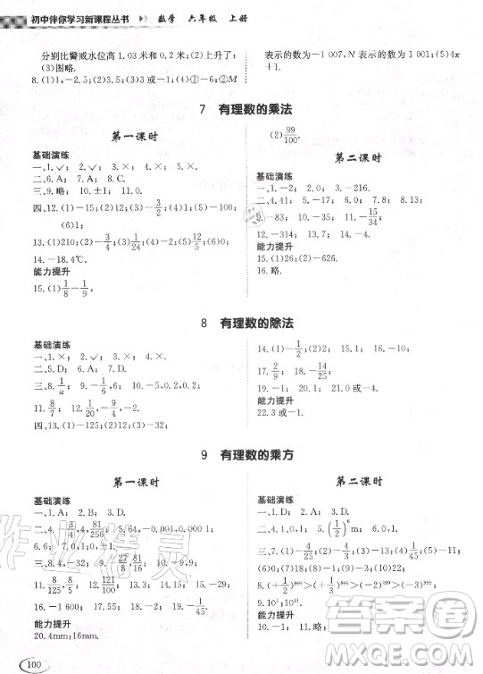 2020年初中伴你學習新課程叢書六年級上冊數(shù)學五四制魯教版答案