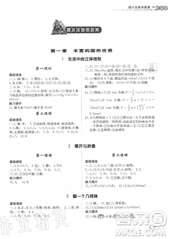 2020年初中伴你學習新課程叢書六年級上冊數(shù)學五四制魯教版答案