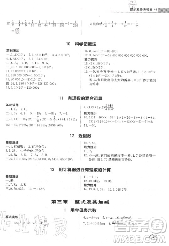 2020年初中伴你學習新課程叢書六年級上冊數(shù)學五四制魯教版答案