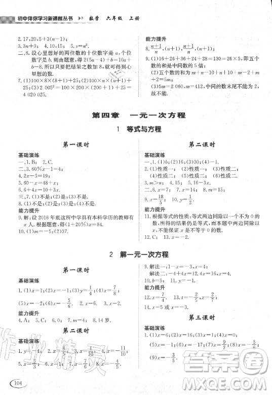 2020年初中伴你學習新課程叢書六年級上冊數(shù)學五四制魯教版答案