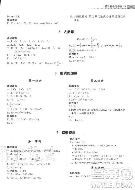 2020年初中伴你學習新課程叢書六年級上冊數(shù)學五四制魯教版答案