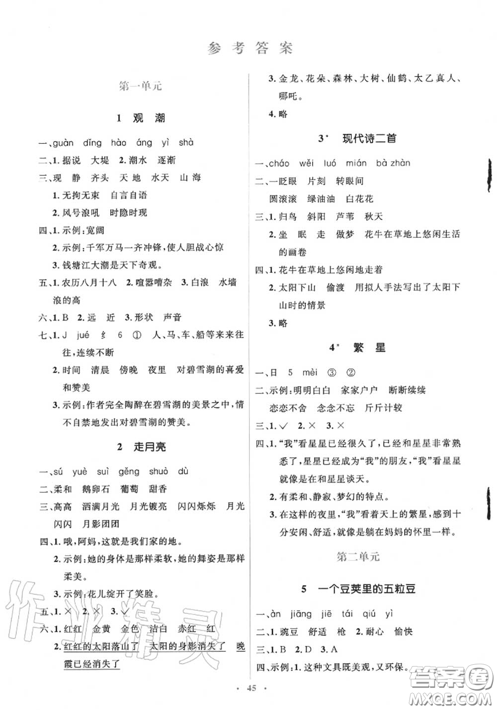 2020秋人教金學(xué)典同步解析與測評學(xué)考練四年級語文上冊答案