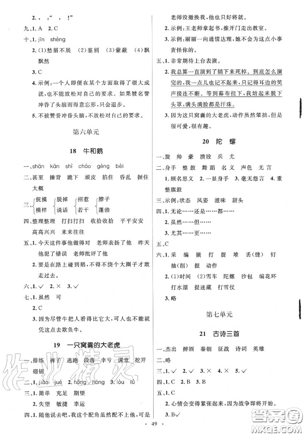 2020秋人教金學(xué)典同步解析與測評學(xué)考練四年級語文上冊答案