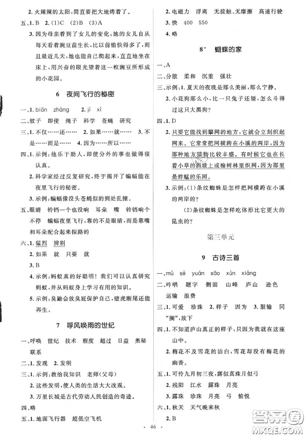 2020秋人教金學(xué)典同步解析與測評學(xué)考練四年級語文上冊答案