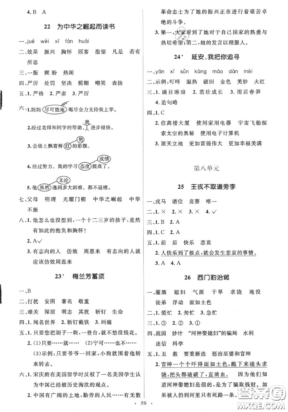 2020秋人教金學(xué)典同步解析與測評學(xué)考練四年級語文上冊答案