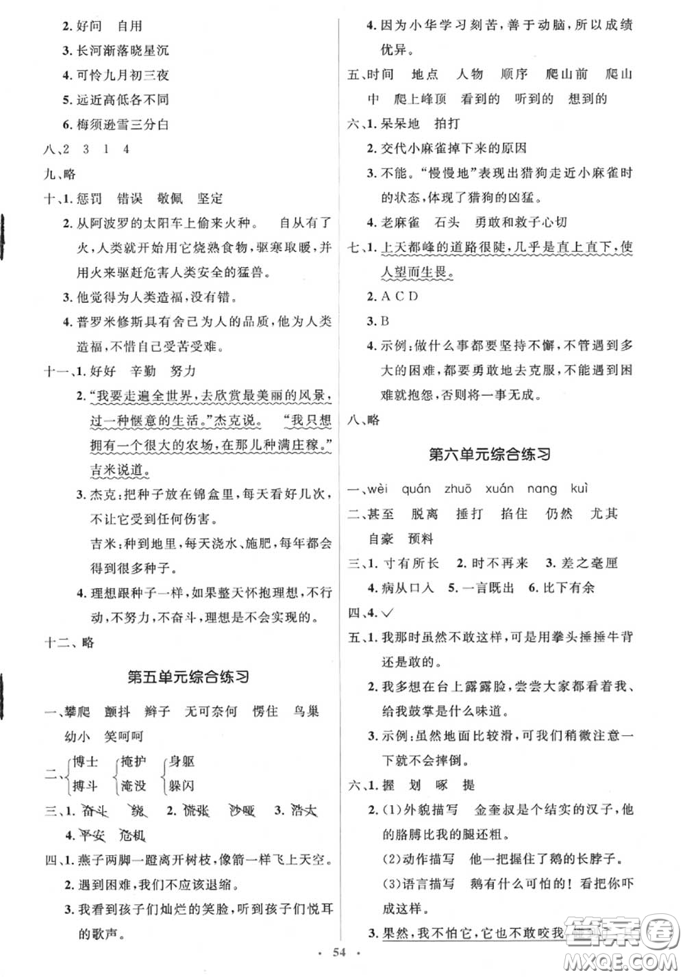 2020秋人教金學(xué)典同步解析與測評學(xué)考練四年級語文上冊答案