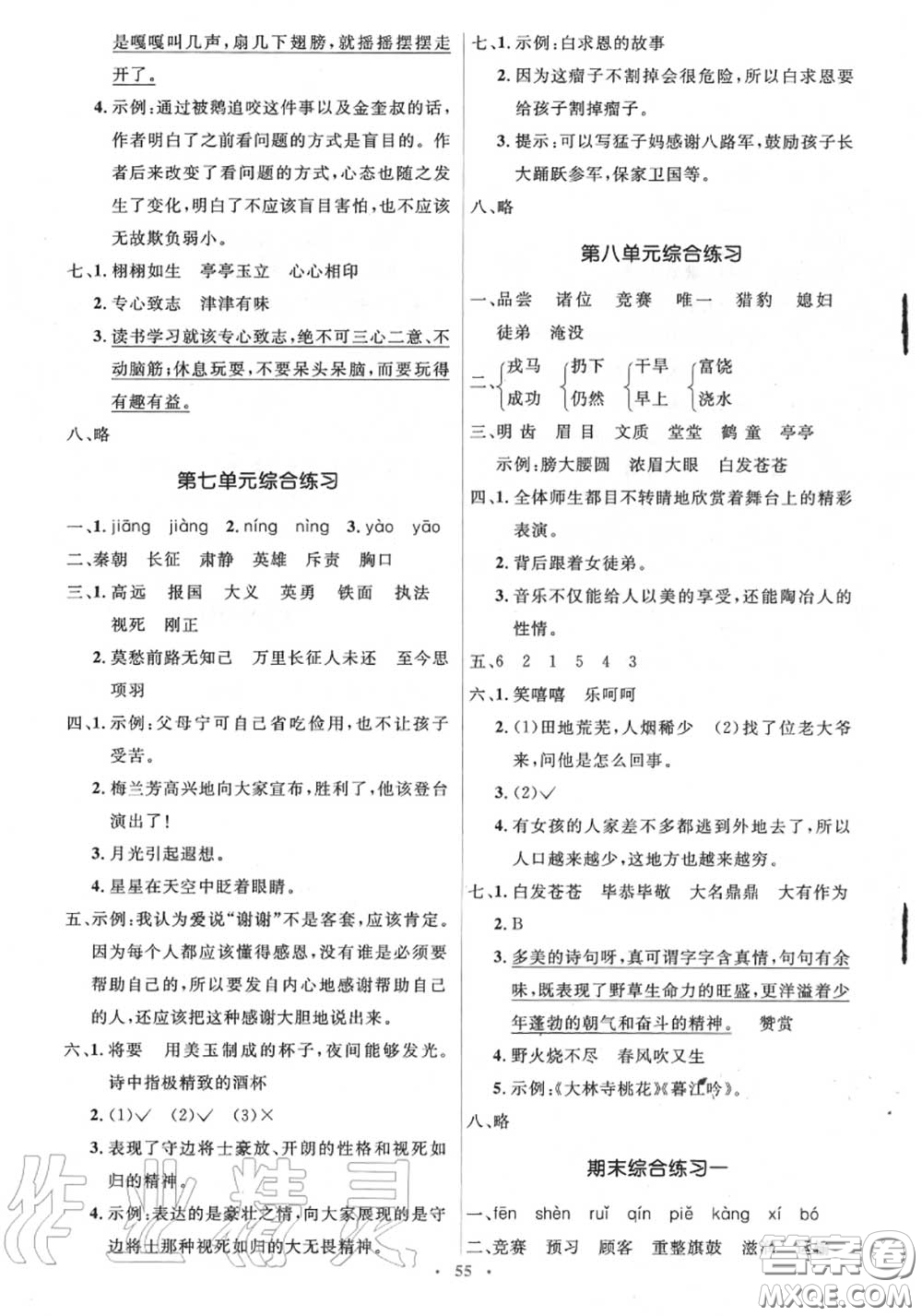 2020秋人教金學(xué)典同步解析與測評學(xué)考練四年級語文上冊答案