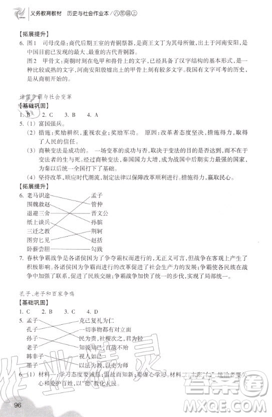 浙江教育出版社2020年義務(wù)教育教材歷史與社會(huì)作業(yè)本八年級(jí)上冊(cè)人教版答案