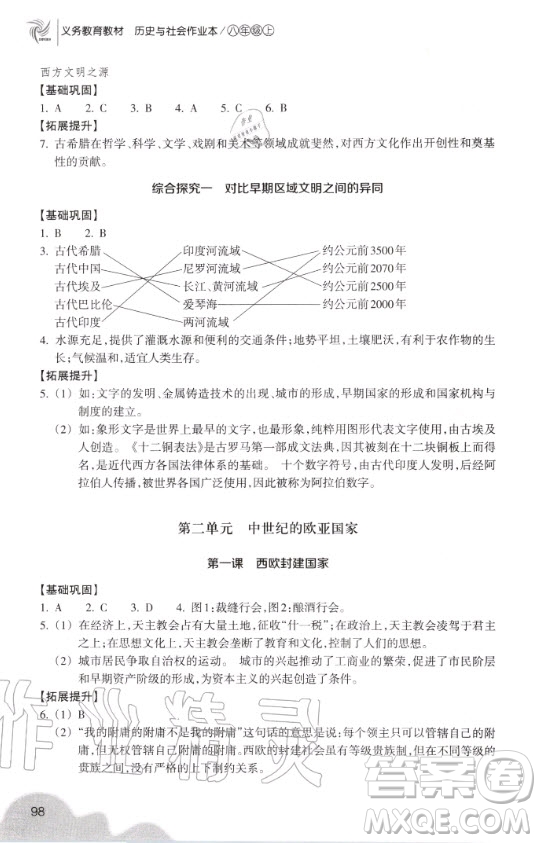 浙江教育出版社2020年義務(wù)教育教材歷史與社會(huì)作業(yè)本八年級(jí)上冊(cè)人教版答案