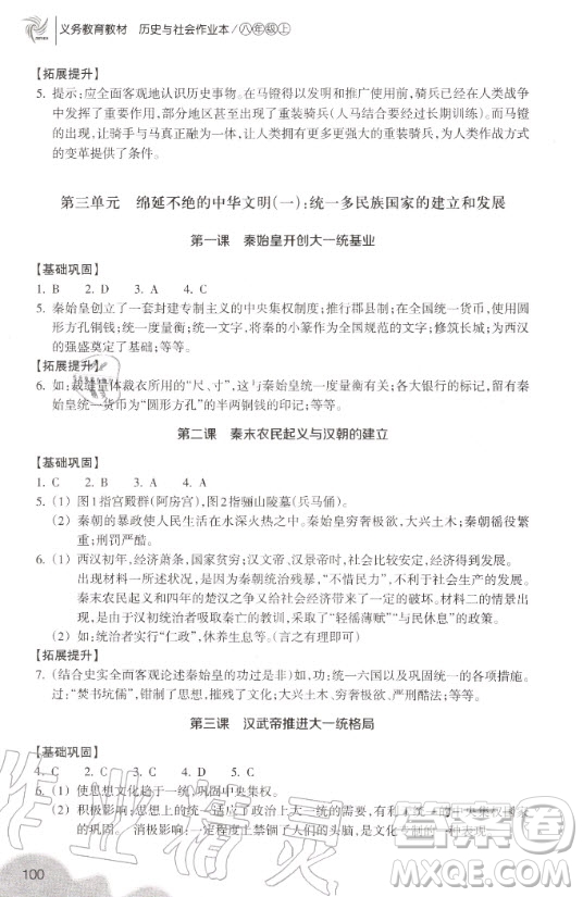 浙江教育出版社2020年義務(wù)教育教材歷史與社會(huì)作業(yè)本八年級(jí)上冊(cè)人教版答案