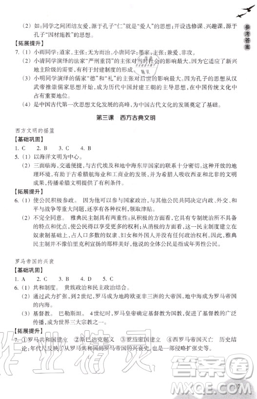 浙江教育出版社2020年義務(wù)教育教材歷史與社會(huì)作業(yè)本八年級(jí)上冊(cè)人教版答案