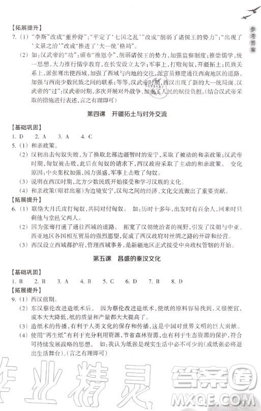 浙江教育出版社2020年義務(wù)教育教材歷史與社會(huì)作業(yè)本八年級(jí)上冊(cè)人教版答案