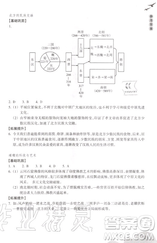 浙江教育出版社2020年義務(wù)教育教材歷史與社會(huì)作業(yè)本八年級(jí)上冊(cè)人教版答案