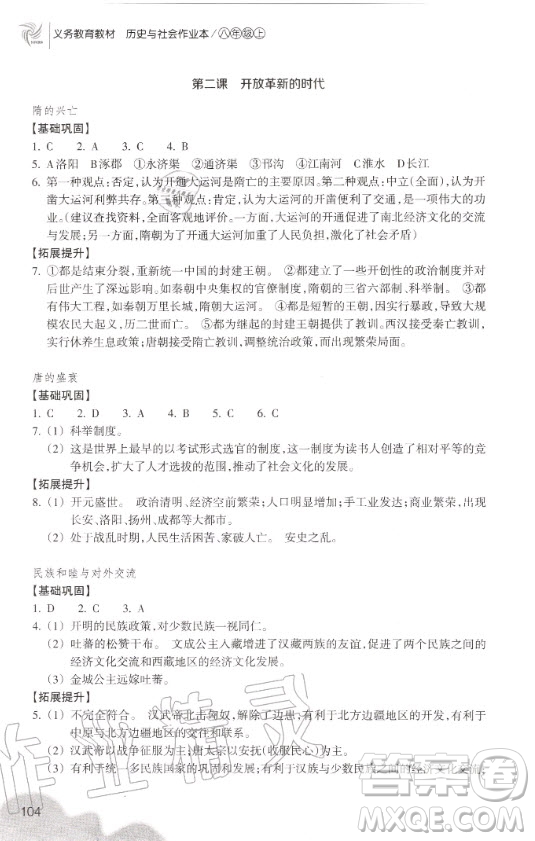 浙江教育出版社2020年義務(wù)教育教材歷史與社會(huì)作業(yè)本八年級(jí)上冊(cè)人教版答案