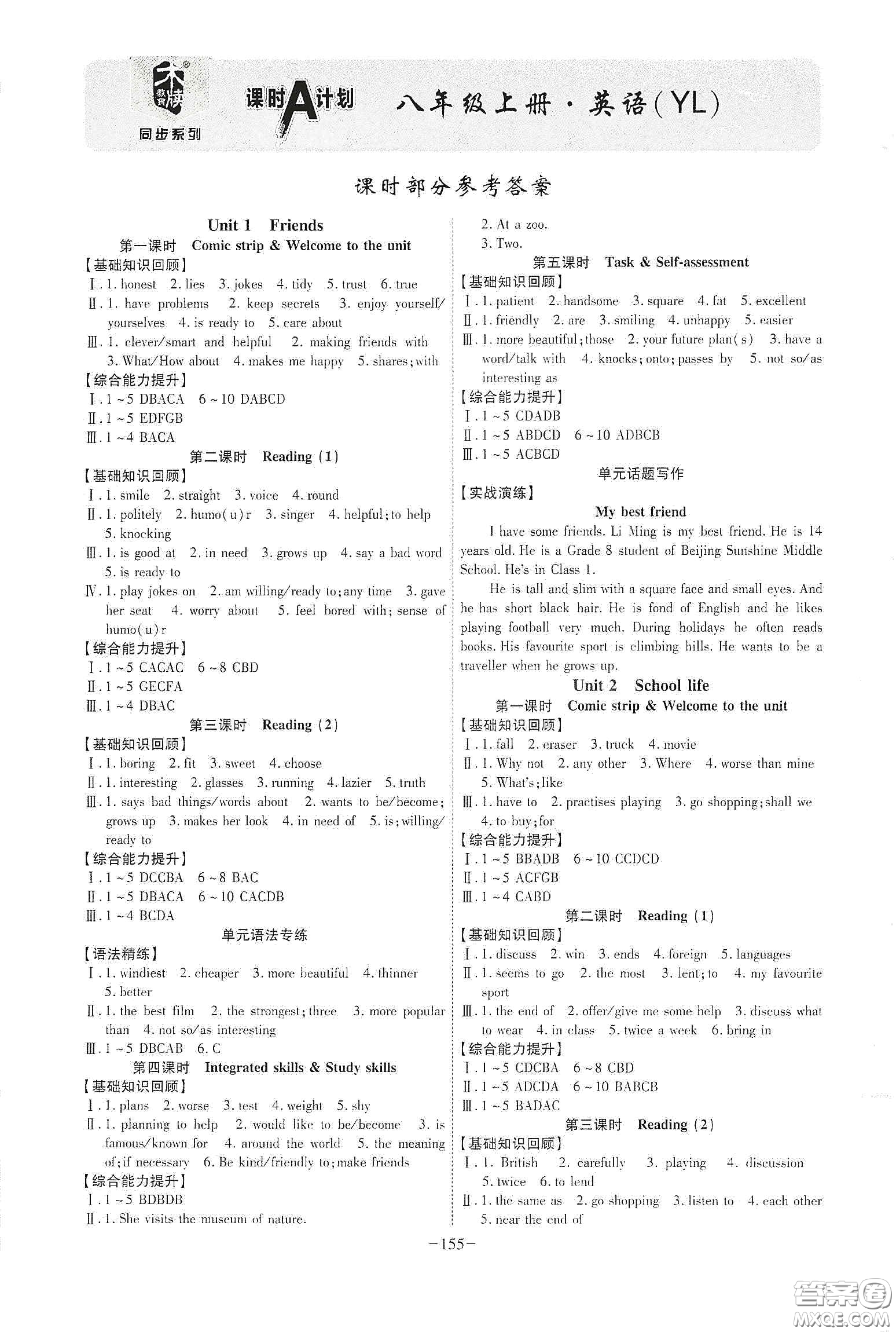 安徽師范大學出版社2020木牘教育課時A計劃八年級英語上冊譯林版答案