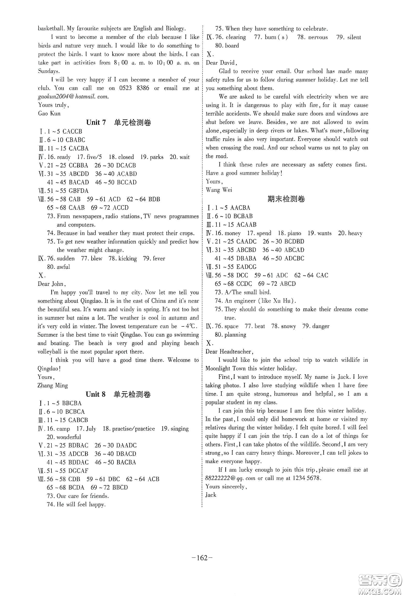 安徽師范大學出版社2020木牘教育課時A計劃八年級英語上冊譯林版答案