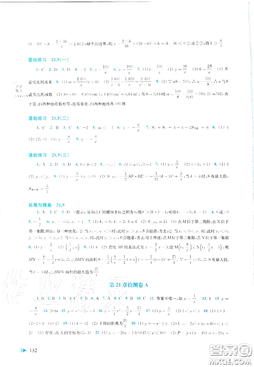 上?？茖W(xué)技術(shù)出版社2020初中數(shù)學(xué)同步練習(xí)九年級上冊滬科版答案