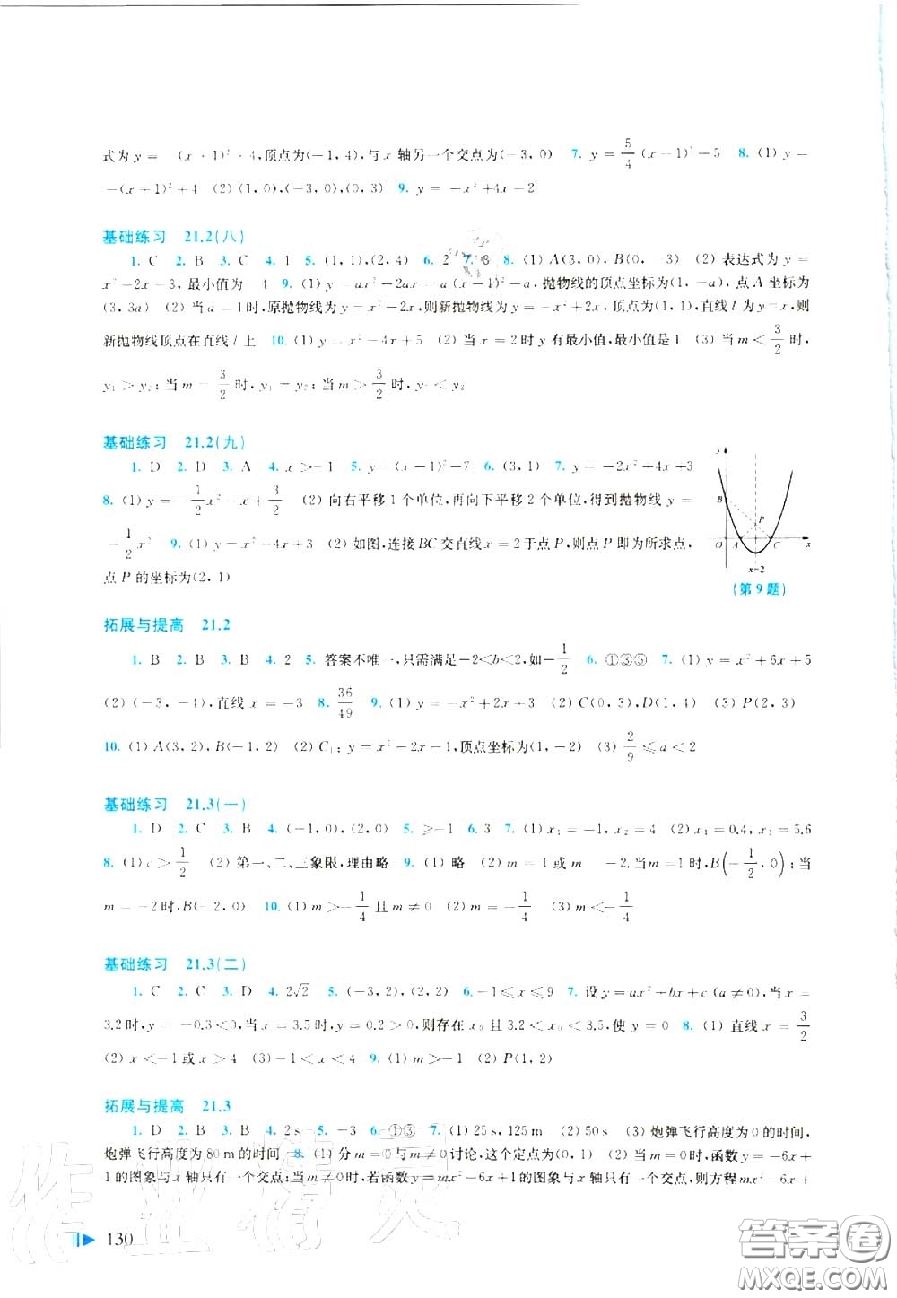 上?？茖W(xué)技術(shù)出版社2020初中數(shù)學(xué)同步練習(xí)九年級上冊滬科版答案