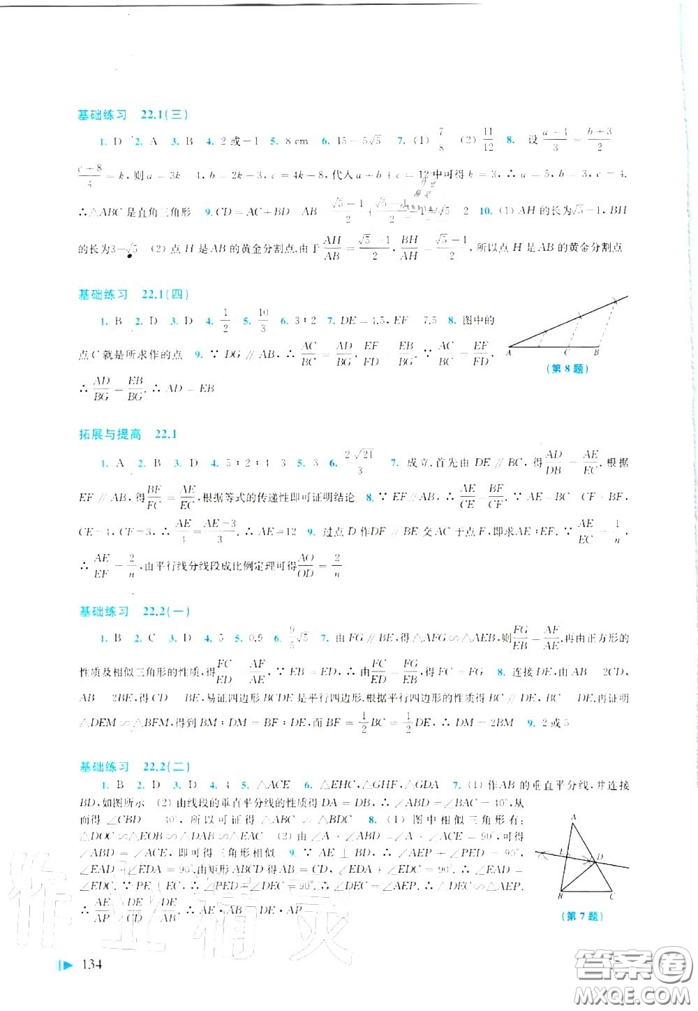 上?？茖W(xué)技術(shù)出版社2020初中數(shù)學(xué)同步練習(xí)九年級上冊滬科版答案