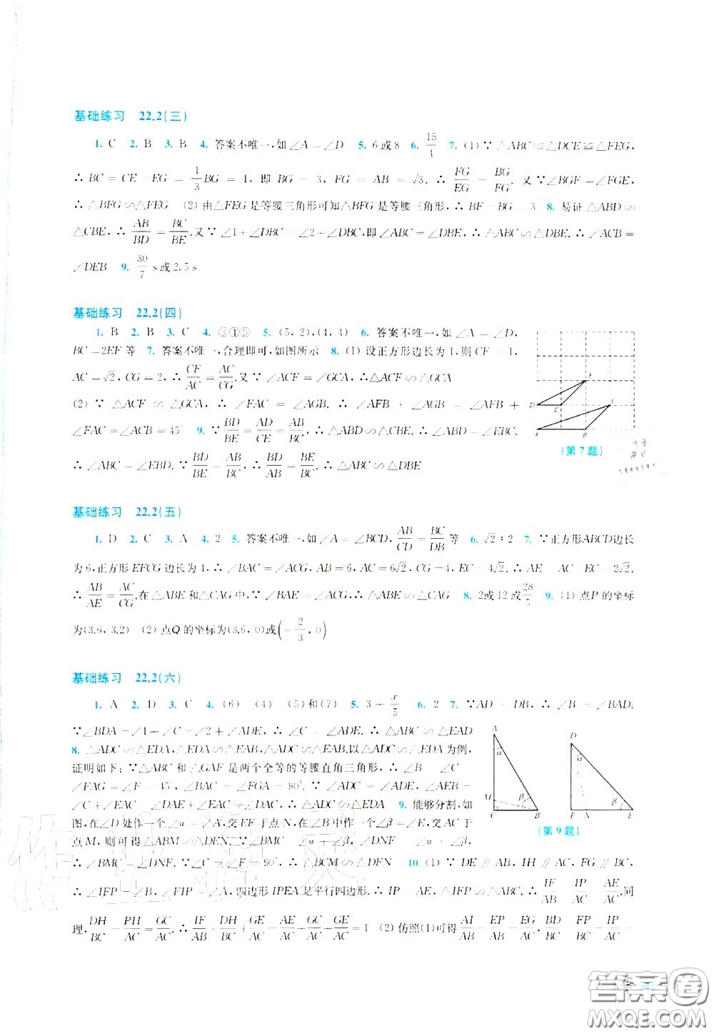 上?？茖W(xué)技術(shù)出版社2020初中數(shù)學(xué)同步練習(xí)九年級上冊滬科版答案