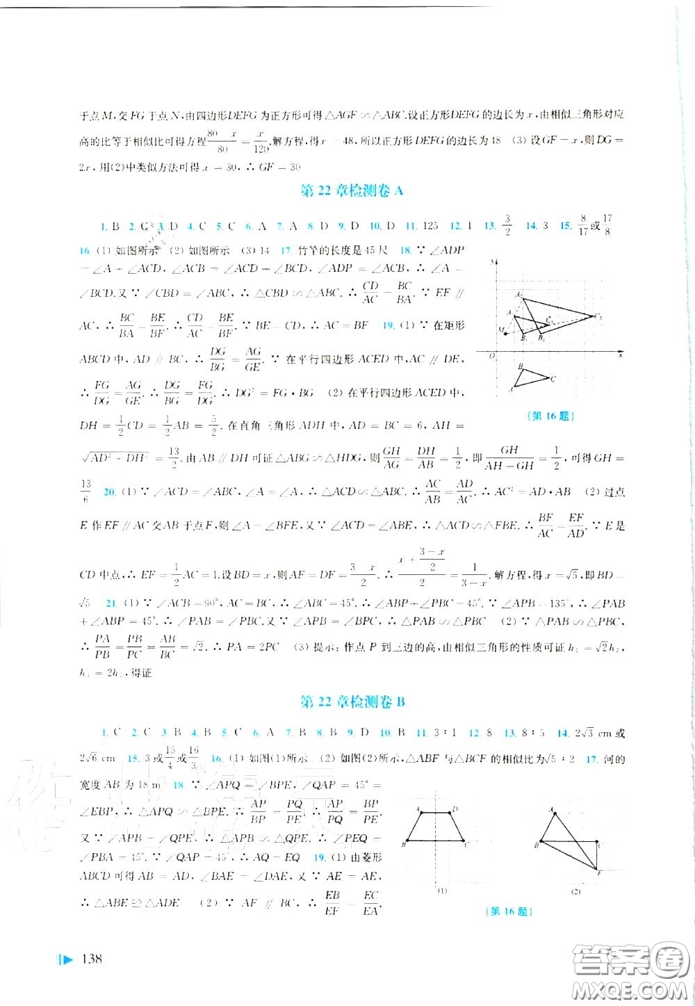 上?？茖W(xué)技術(shù)出版社2020初中數(shù)學(xué)同步練習(xí)九年級上冊滬科版答案