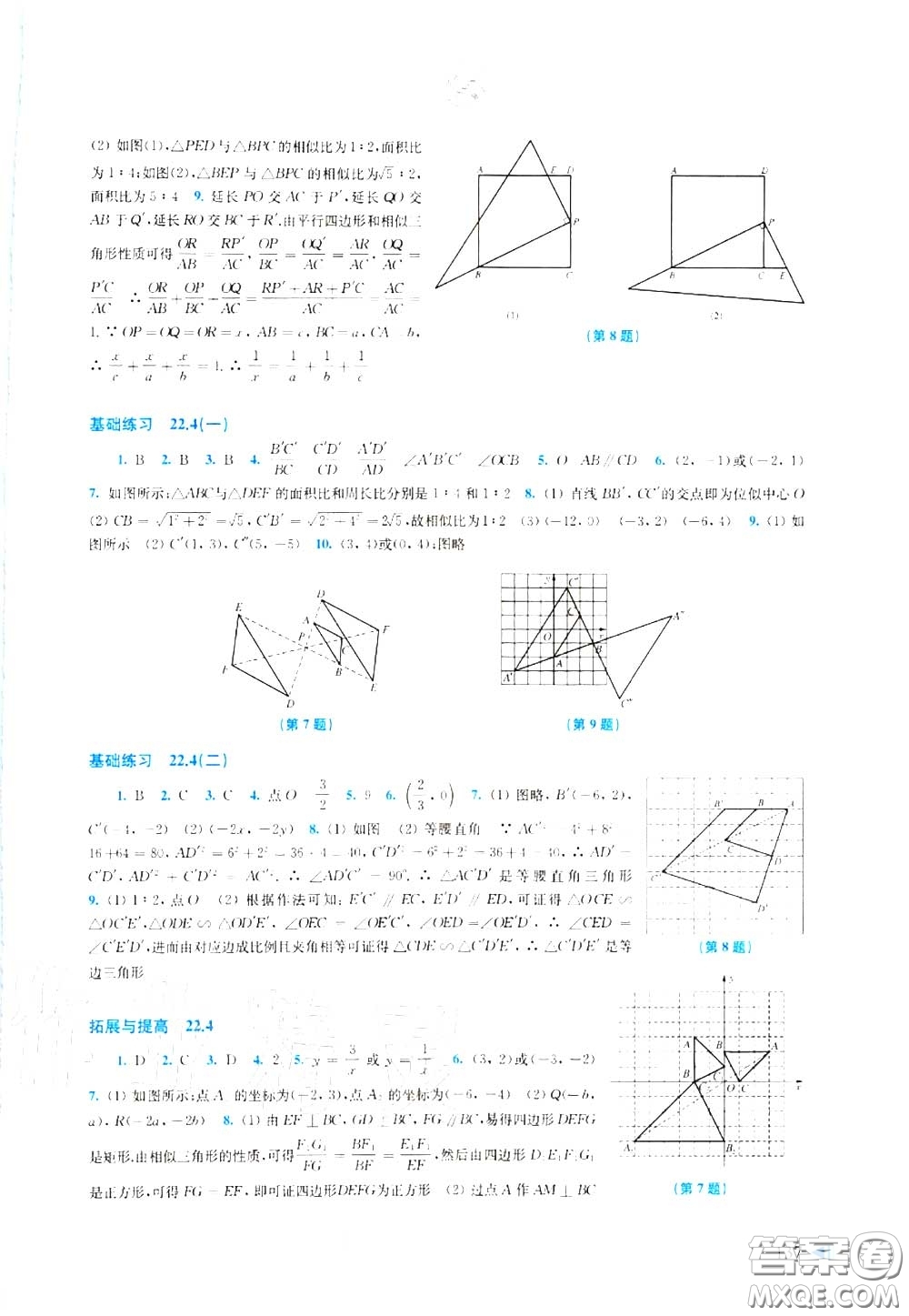 上?？茖W(xué)技術(shù)出版社2020初中數(shù)學(xué)同步練習(xí)九年級上冊滬科版答案