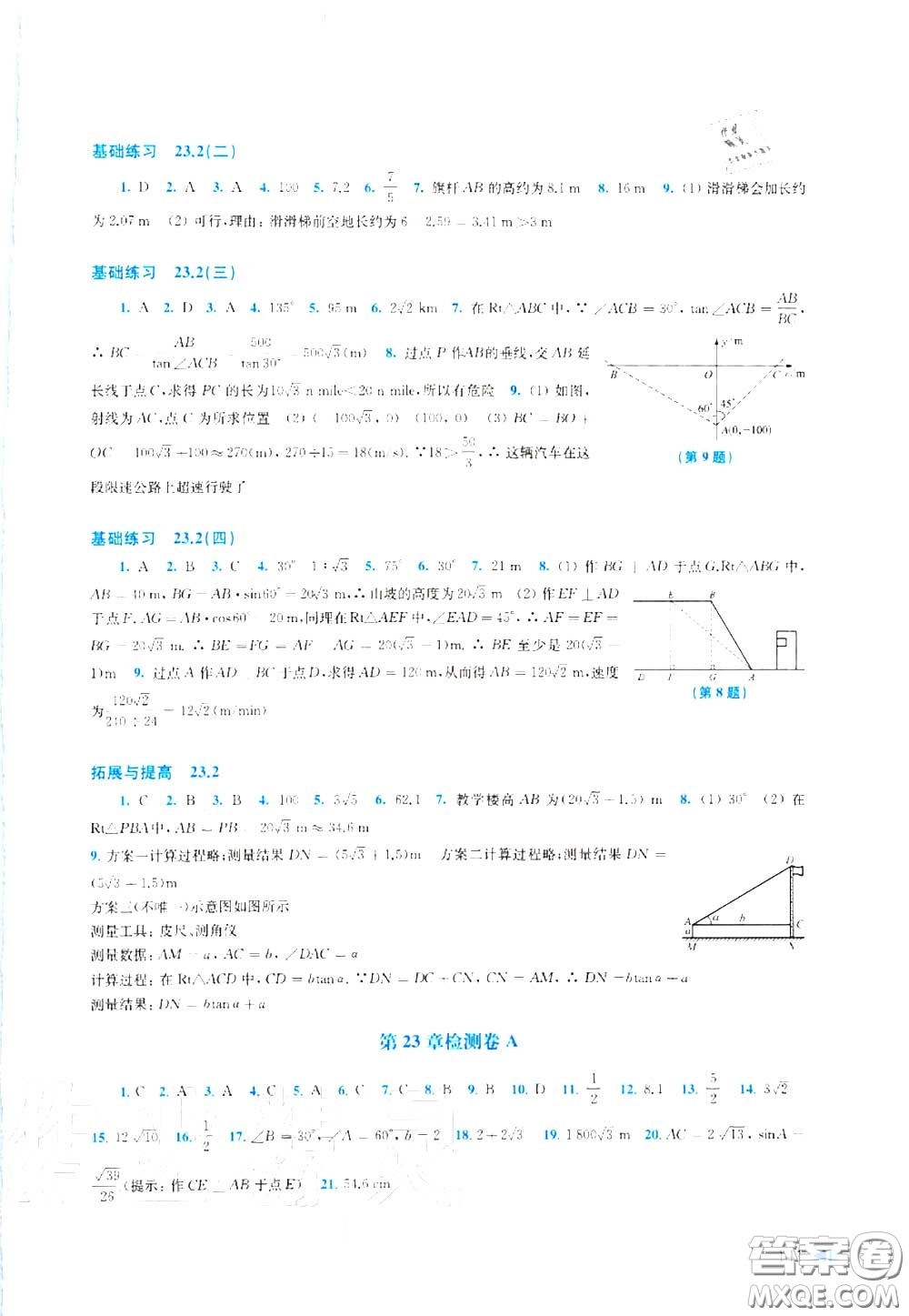 上?？茖W(xué)技術(shù)出版社2020初中數(shù)學(xué)同步練習(xí)九年級上冊滬科版答案